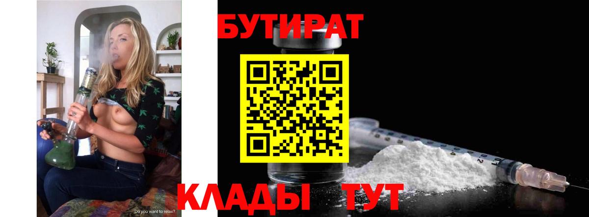 Бутират BDO  БУТИРАТ  Магнитогорск  Вход с VPN 