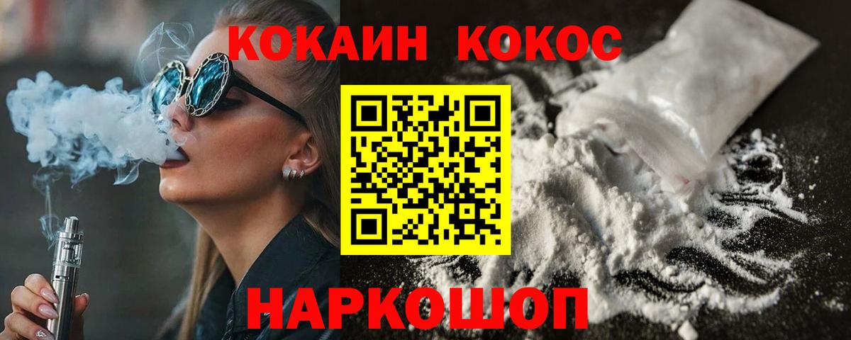 Магнитогорск  КОКАИН VHQ  COCAIN  Вход с VPN 