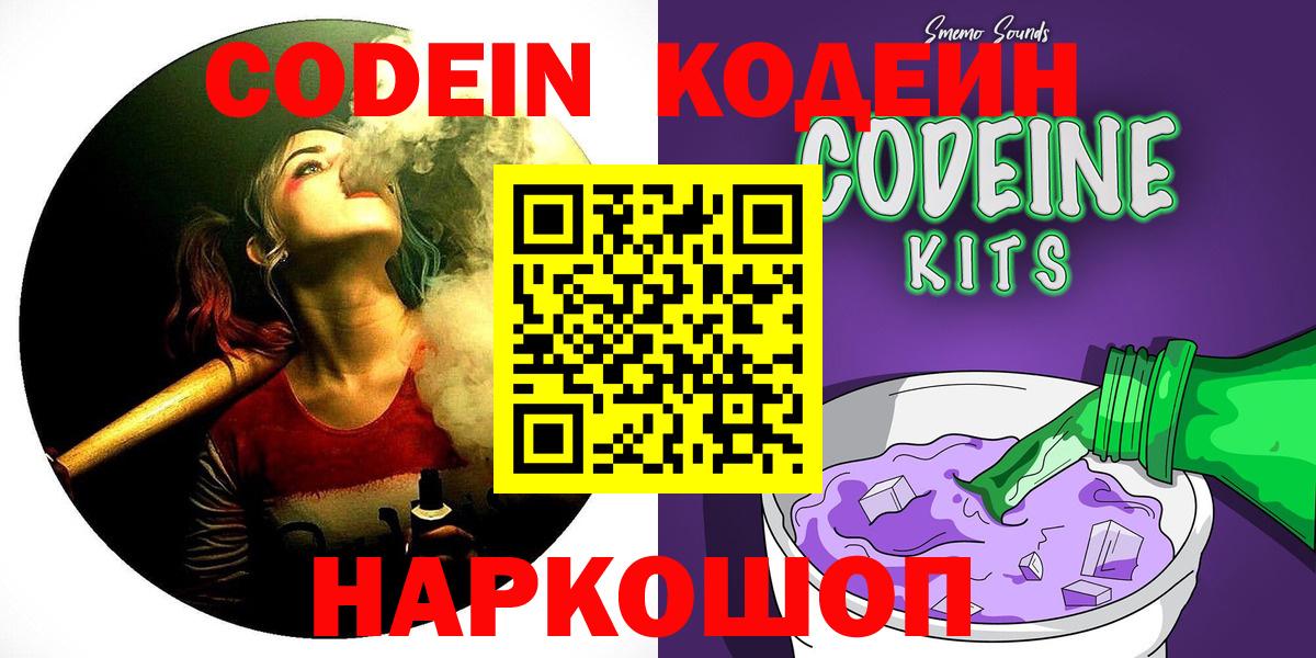 Codein напиток Lean (лин) Магнитогорск