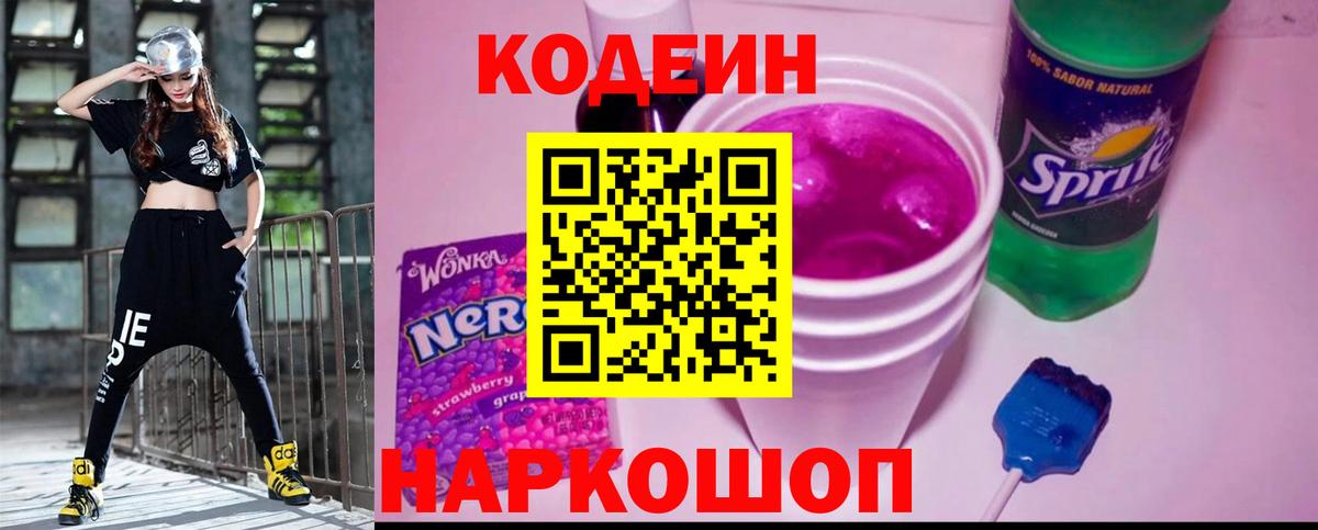 Codein Purple Drank  Вход с VPN  Кодеин напиток Lean (лин)  Магнитогорск 