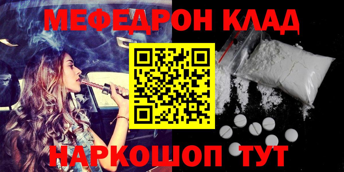 МЯУ-МЯУ мяу мяу  Вход с VPN  ОМГ ОМГ ссылки  Магнитогорск  Меф 