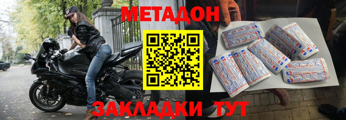 Метадон кристалл  Вход с VPN  МЕТАДОН мёд  Магнитогорск 